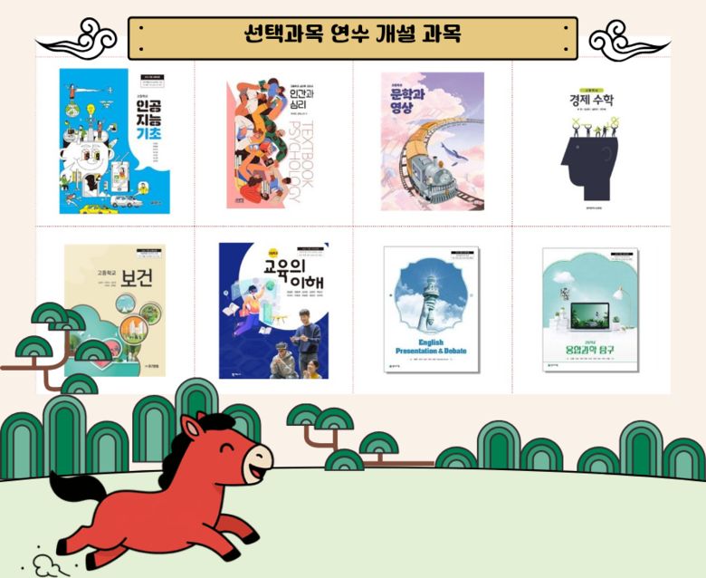 광주시교육청, 고등학교 선택과목 지도...