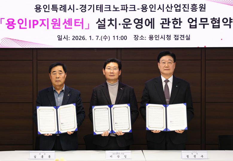 용인특례시, 경기도테크노파크‧용인시산...