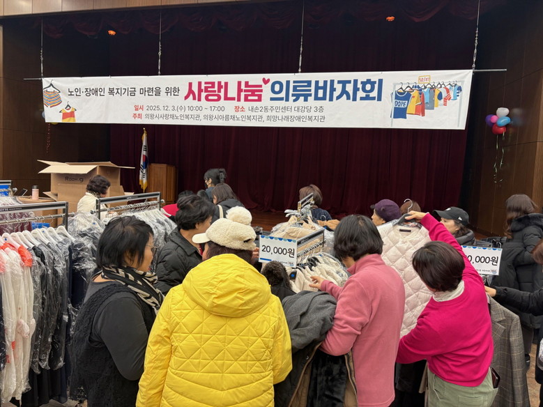 의왕시 사랑채노인복지관, ‘겨울철 취...