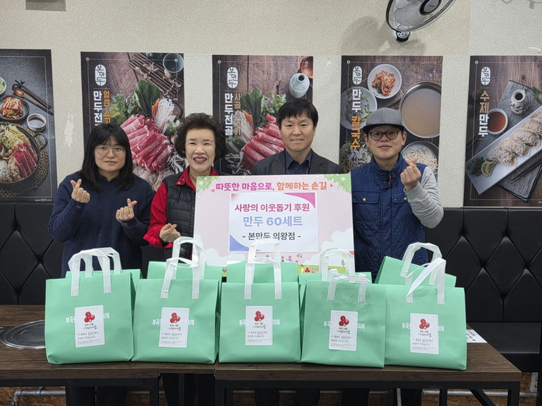 본만두 의왕점, 결식아동을 위한 만두...