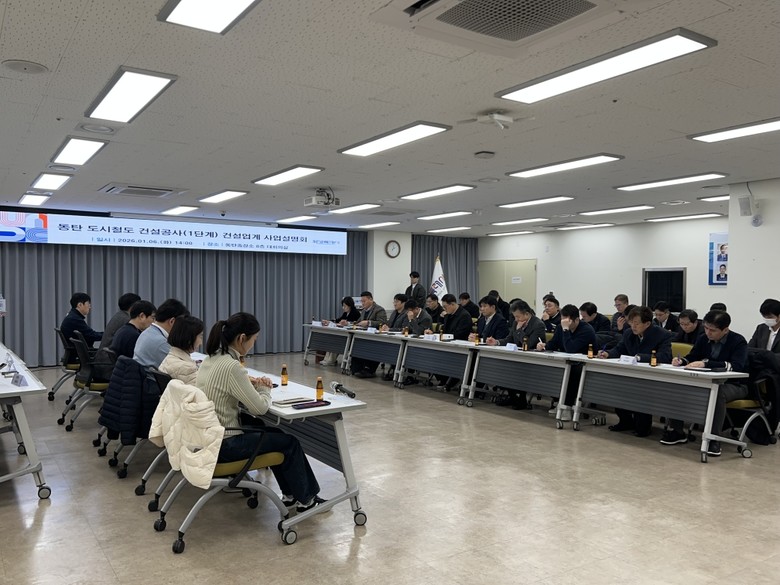 화성특례시, 동탄 도시철도 입찰조건 ...