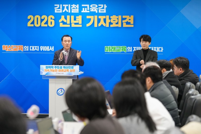 김지철 교육감 2026 신년기자회견
