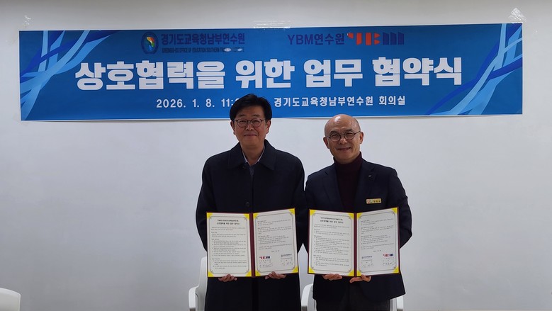 경기도교육청남부연수원, 연수의 전문...