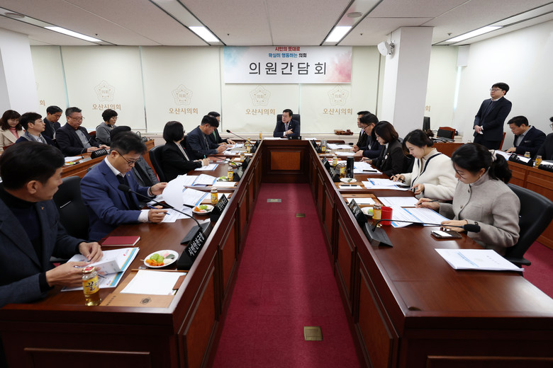 오산시의회, 의원간담회 개최… 임시...