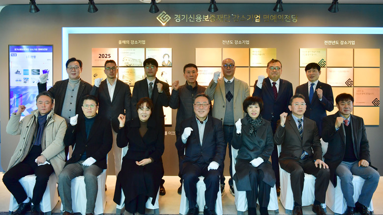 경기신보, ‘2025 강소기업’ 10...