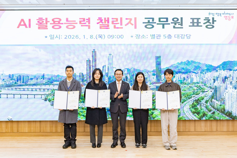 영등포구, 직원 생성형 인공지능 활용...