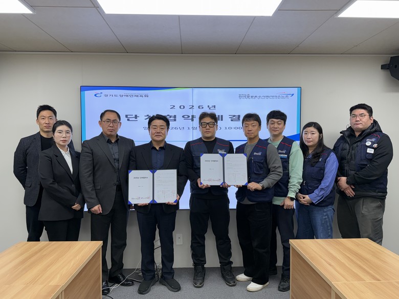 경기도장애인체육회, 근로조건 개선 담...