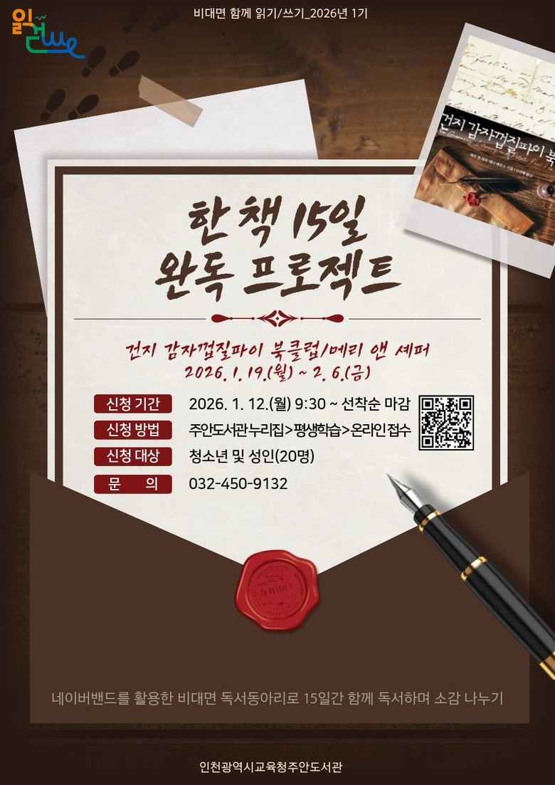 인천광역시교육청주안도서관, 2026...