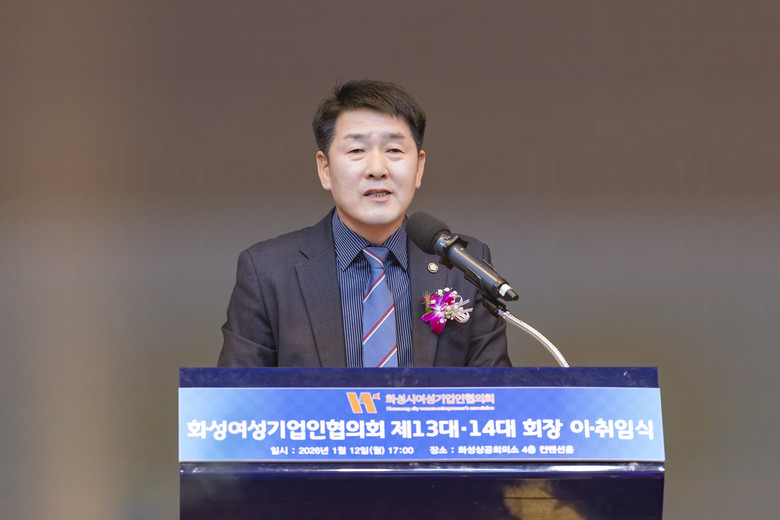 화성특례시의회, 2026년 여성기업인...