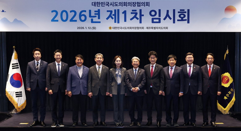 김진경 의장, 대한민국시도의회의장협의...