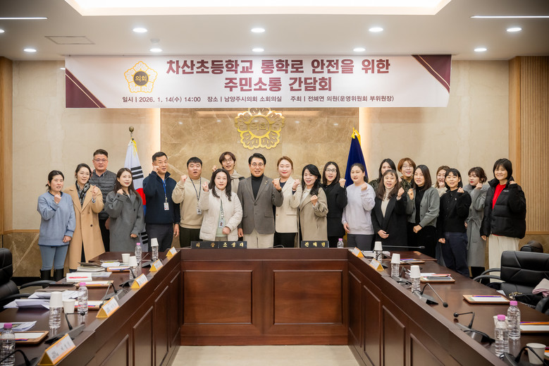 남양주시의회, 차산초등학교 통학로 안...