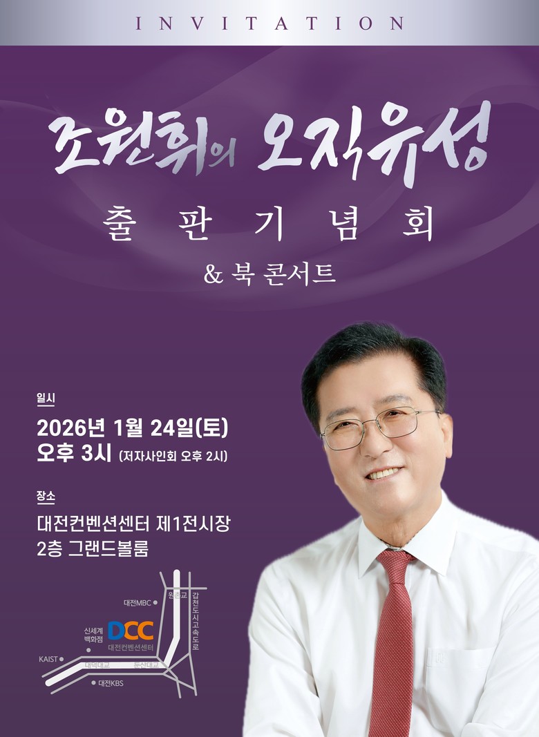 『오직 유성』 조원휘 대전시의회 의장...