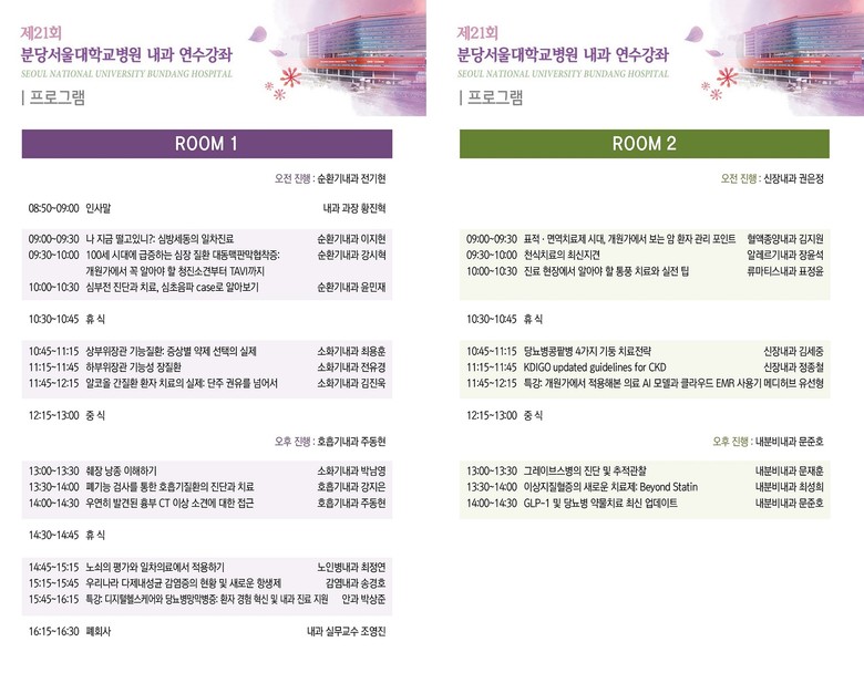 분당서울대병원, 2월 1일 ‘제21회...