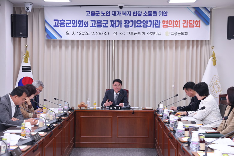 고흥군의회, 재가장기요양기관 협의회와...