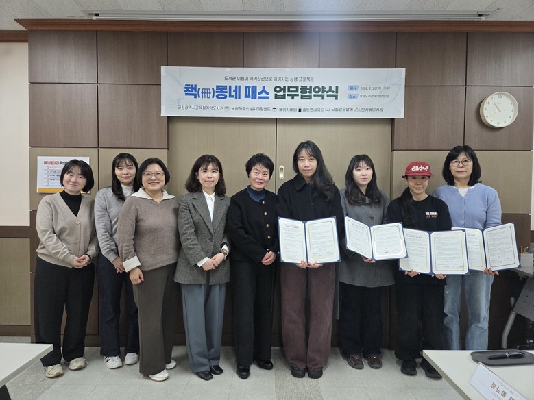 인천광역시교육청계양도서관, 지역상점과 ‘책(冊)동네 패스’ 업무협약 체결