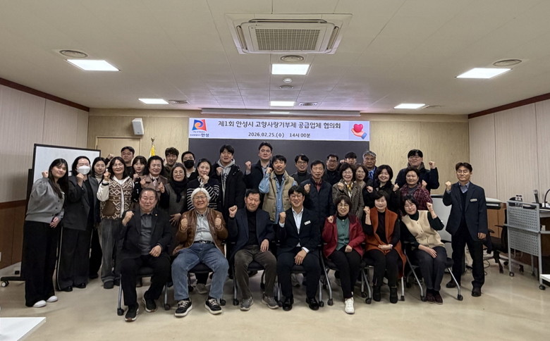 안성시, 고향사랑기부제 답례품 공급업...