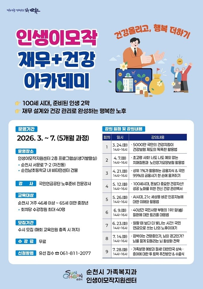 순천시 인생이모작지원센터, 재무 ‧ ...