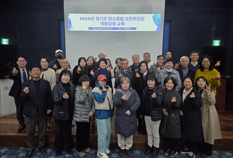 경기도, ‘탄소중립 도민추진단 2기’...