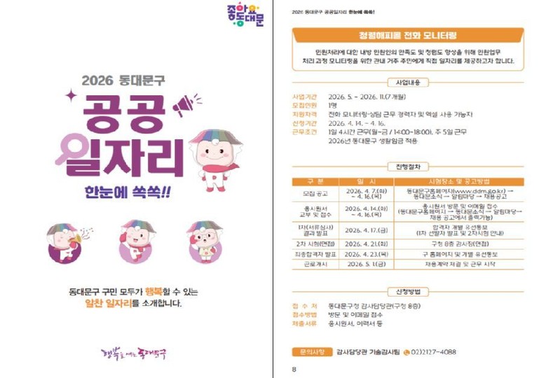 동대문구 일자리 한 곳에 모두 담다,...