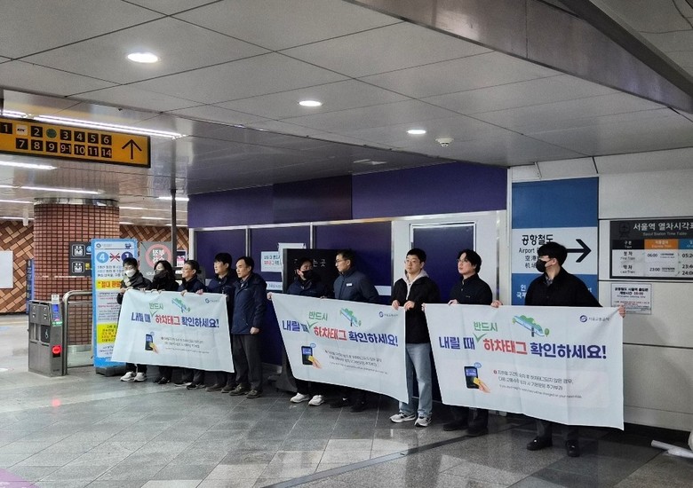 “지하철 하차할 때 하차 태그 확인은...