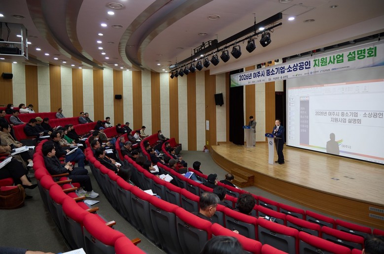 여주시, 2026 중소기업·소상공인 ...