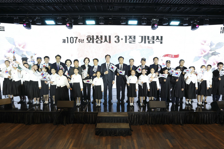 화성특례시, 제107주년 3·1절 기...