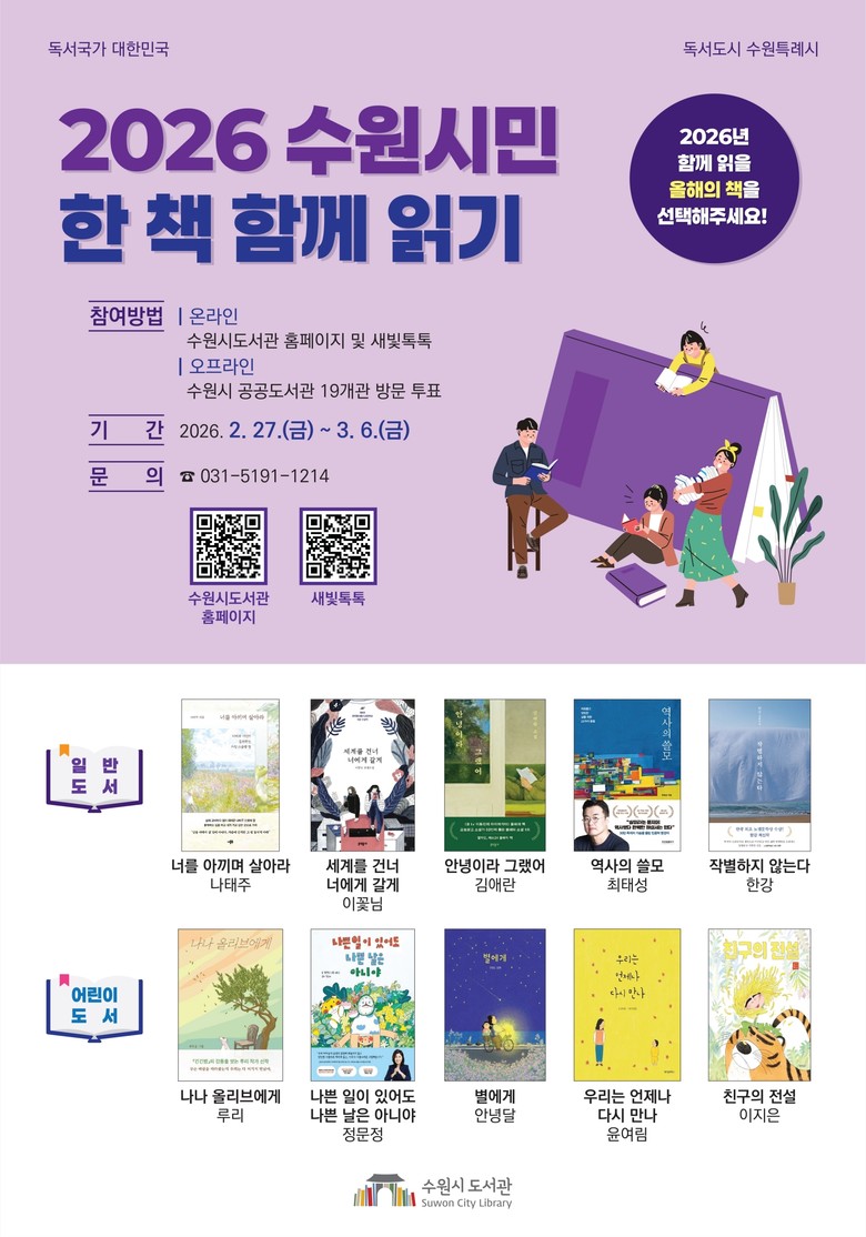 2026년 수원시민이 함께 읽을 ‘올...