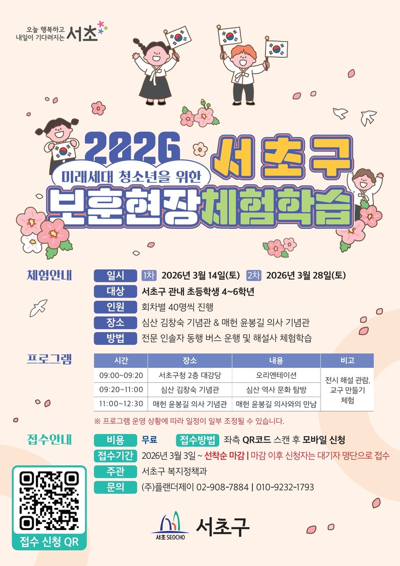 현장에서 보훈의 가치 되새긴다! 서초...