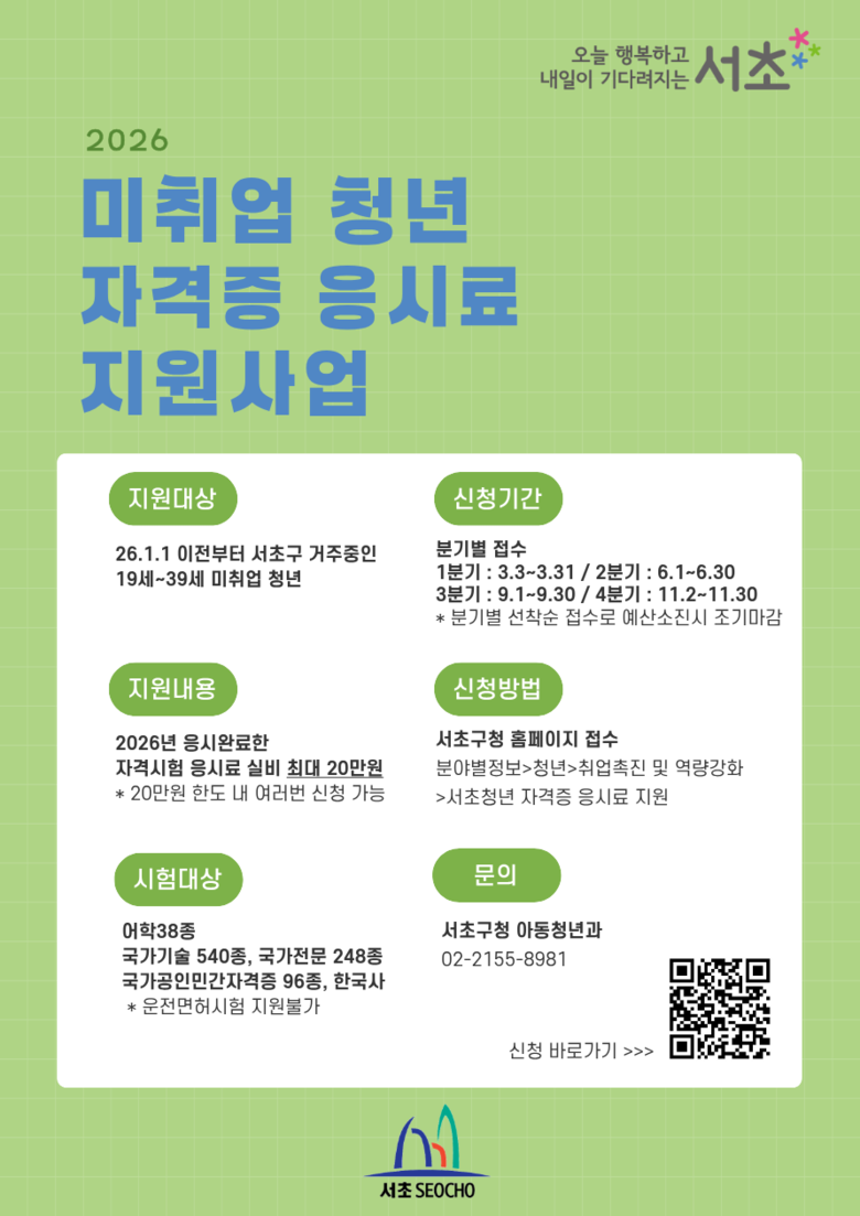 서초구, 미취업 청년에게 자격증 응시...
