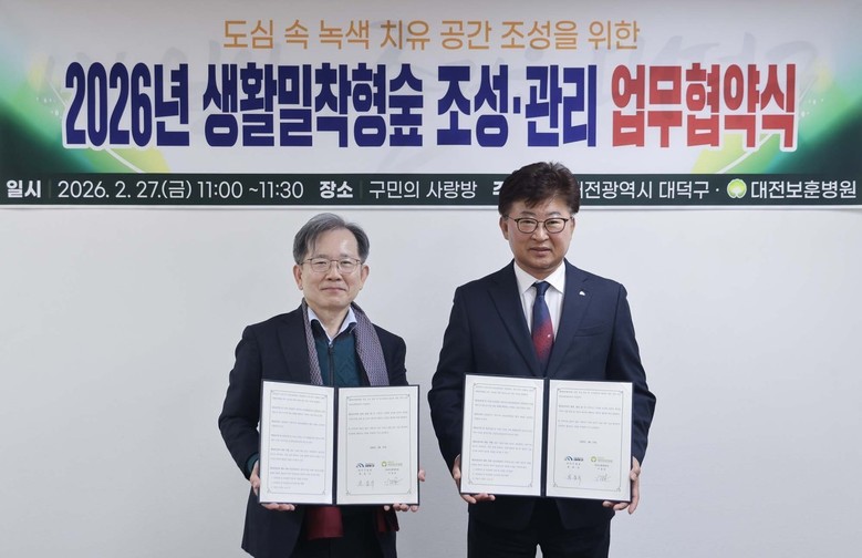 대전 대덕구-대전보훈병원, 도심 속 ...