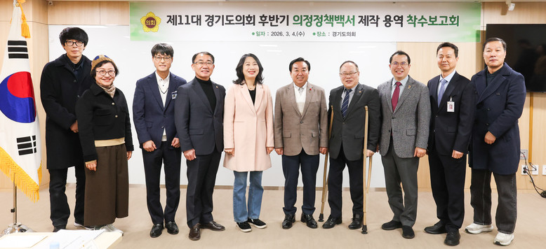 김선영 의원, 경기도의회 의정정책백서...