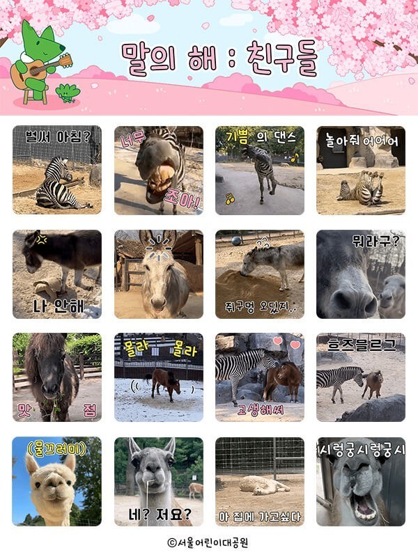 서울시설공단, 서울어린이대공원에서 만...