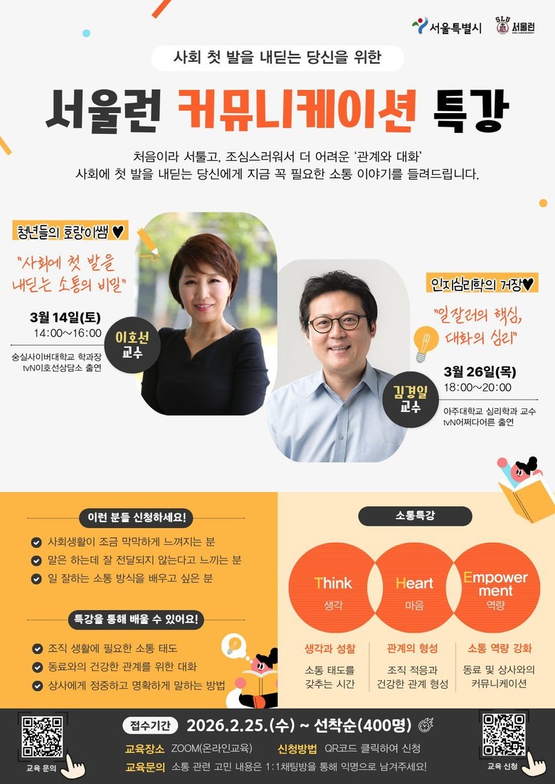 서울런, 청년층의 사회 적응을 돕기 ...