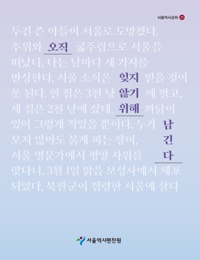 ‘일상의 층위에 새겨진 역사, 일기로...