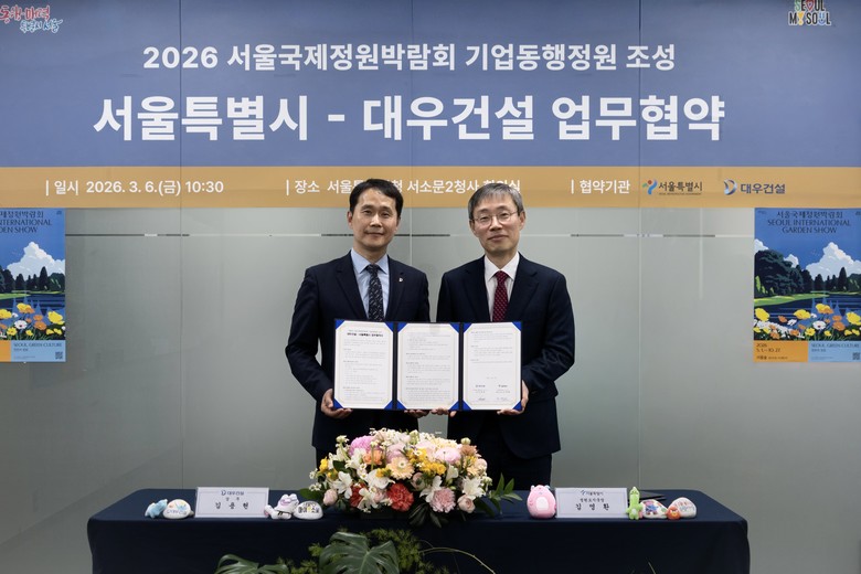 서울시-대우건설, 서울국제정원박람회 ...