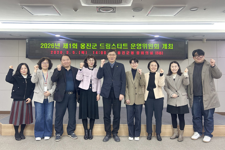 옹진군드림스타트 운영위원회 개최, 아...