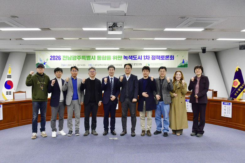 “전남광주특별시, ‘녹색도시’ 선도모...