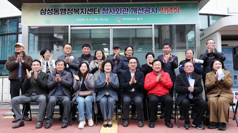 대전 동구, ‘삼성동 행정복지센터’ ...
