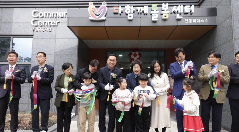 대전 동구, 다함께돌봄센터 10호점 ...