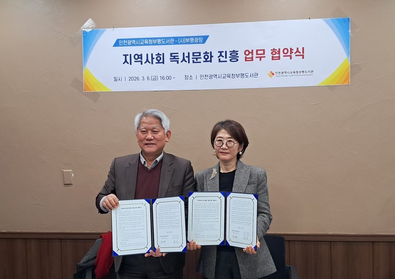 인천광역시교육청부평도서관, (사)부평...