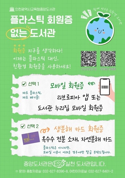 인천광역시교육청중앙도서관, ‘책으로 ...