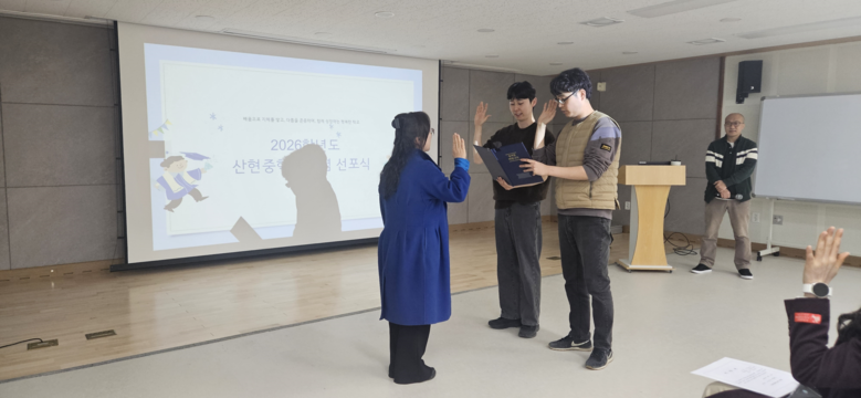 2026년 개교 산현중, ‘마음의 결...