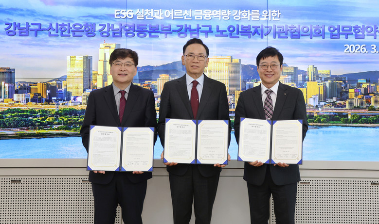 강남구, 신한은행·노인여가복지시설과 ...