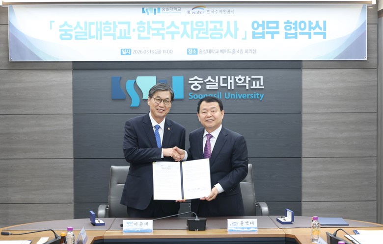 한국수자원공사, 숭실대와 AI 시대 ...