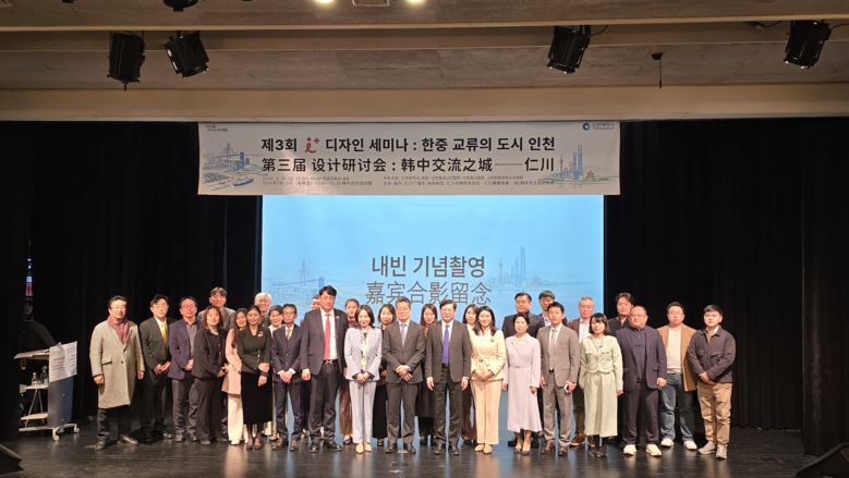 인천시, 한·중 교류의 미래를 논하다...