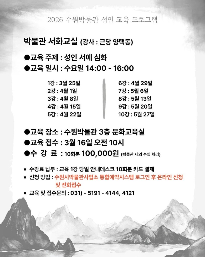 수원박물관, 2026년 상반기 성인 ...