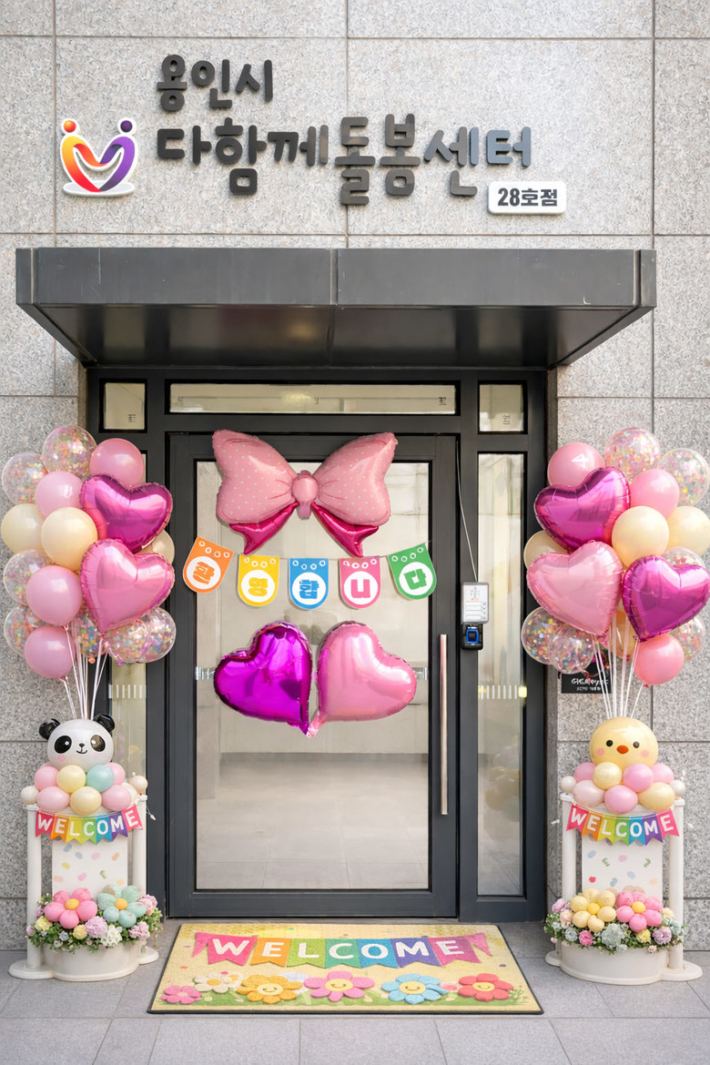 용인특례시, 수지구 죽전1동에 다함께...