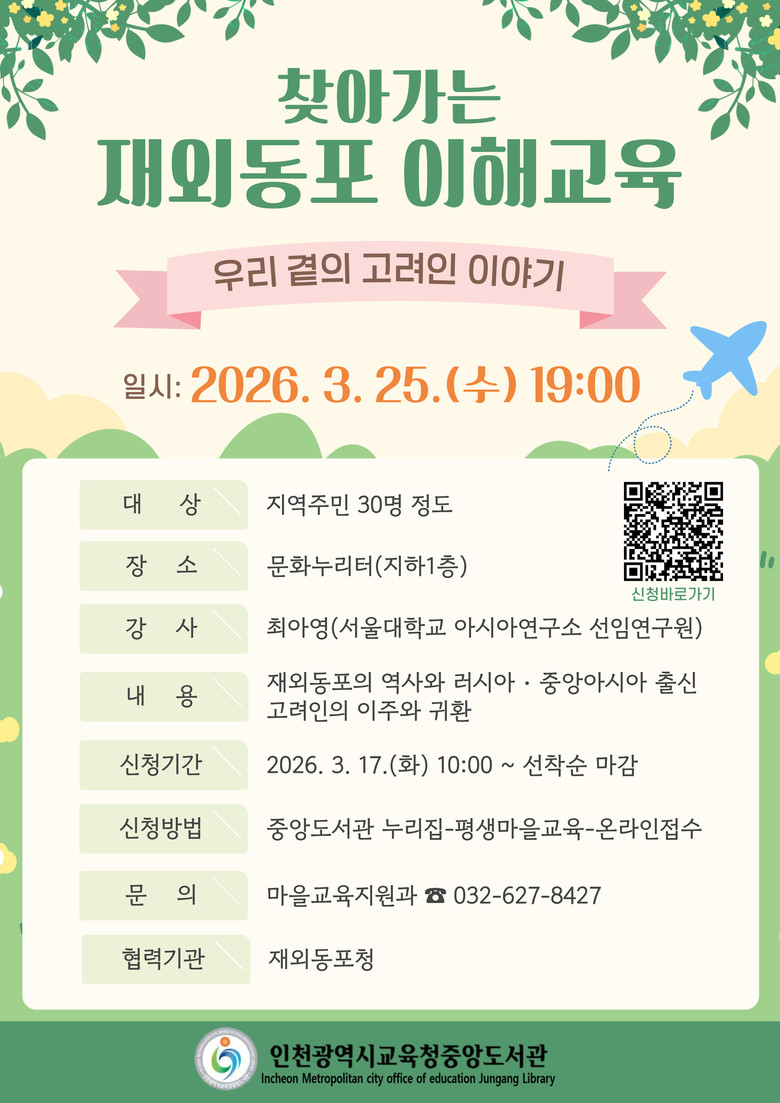 인천광역시교육청중앙도서관, ‘우리 곁...