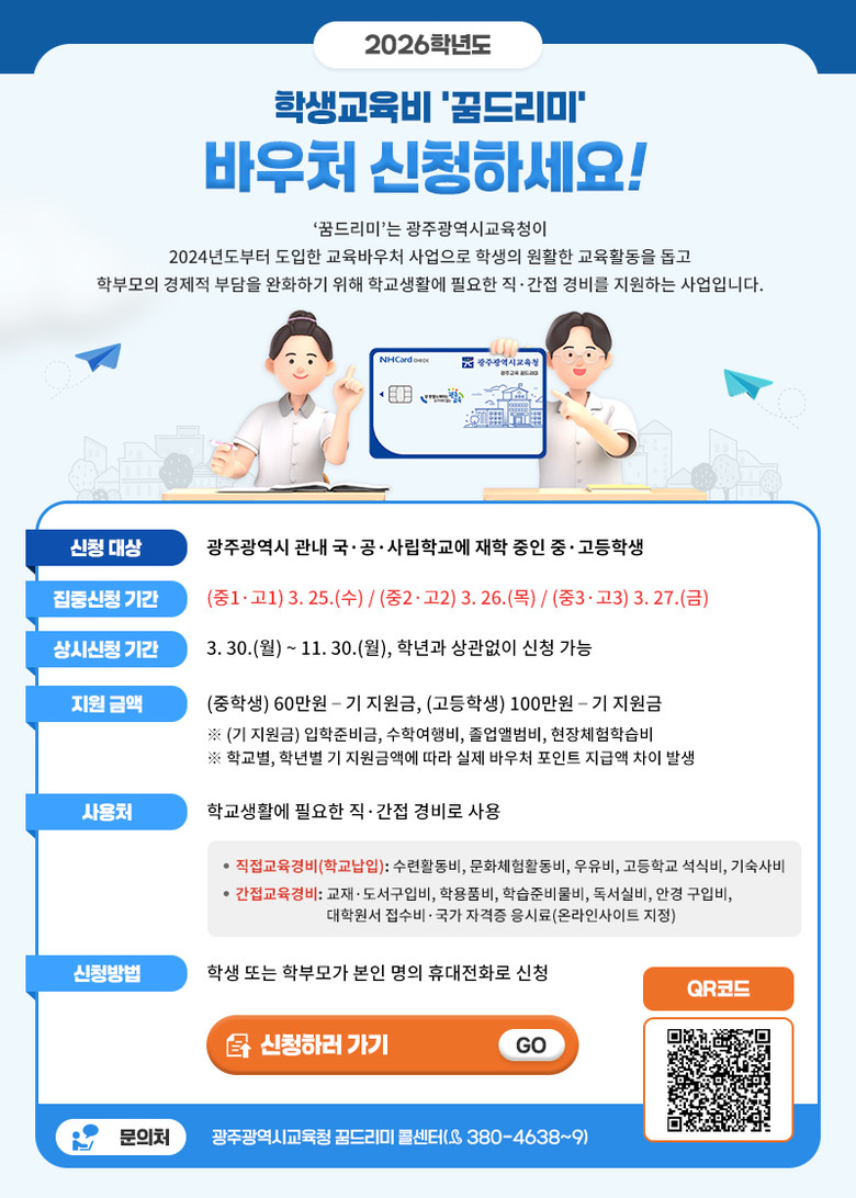 광주시교육청 “중·고생 ‘꿈드리미’ ...