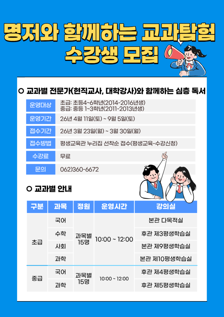 광주 금호평생교육관, ‘명저와 함께하...